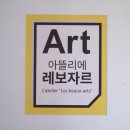 레보자르아뜰리에