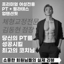 프리미엄여성전용PT업텐션핏광교