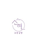 소헌공방