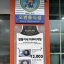 쌍둥이네미꾸라지탕 이미지