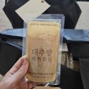 백한의원 | [경북/경주] 대추밭백한의원 후기｜상담 질문, 20일 한약 복용 솔직 기록