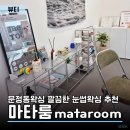 마타룸