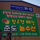 준도농수산 - 부천시 원미구 상동로117번길 43 | 준도농수산