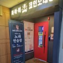 108노래연습장 네이버블로그