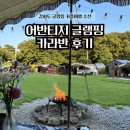 GS25 [KNU산과대점] | 음식만 들고 가면 되는 감성 글램핑, 강화도 글램핑 어반티지 글램핑 카라반 (칼라이트) 내돈내산 후기