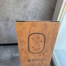 강릉 동해기정 떡 매장방문 및 택배주문 후기