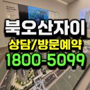 펀시티 노래연습장 | 오산 미분양 아파트 자이 리버블시티 내삼미2구역