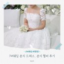엘렌카페&샵 | 본식 드레스 | JM웨딩 드레스+본식 헬퍼님 대만족 후기