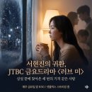 러브미힐링 | [서현진 복귀작] 외로움도 유전인가요? 러브 미 1-2회 솔직 후기