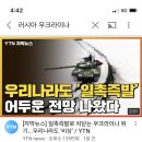 이재명 되면 한국이 우크라이나 된다! 이미지