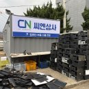 씨엔상사