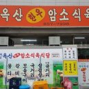 자인옥산암소식육식당 이미지