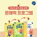 문해력이 자라나는 디지털 글쓰기 | 아이도 즐거운 일기 쓰기! 아소비 루원SK1차에서 문해력 쑥쑥 키워요💫
