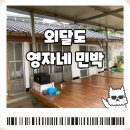 욜로한옥민박 이미지