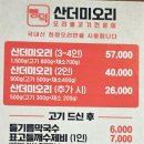 뺑덕산더미오리충주점