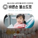 바른손치과 이미지