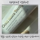 이지엔오 | 천연서약 엔오치약 후기 무불소 임산부 치약 추천 잇몸치약