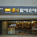 할매순대국 이미지