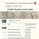 유치범과 ＜일신록＞ 이미지