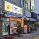아리아리닭강정