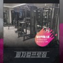 피지컬프로짐 이미지