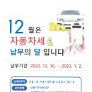 12월은 자동차세 납부의 달 입니다 이미지