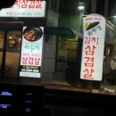 싹쓰리 삼겹살 | [수유, 맛집] 우이동 솔밭공원 삼겹살이 맛있는 &#39;싹쓰리 솥뚜껑 삼겹살&#39; 맛집 방문후기