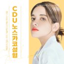 씨디유청담유성형외과의원 | 코성형잘하는곳 청담유성형외과에서 상담받아보세요