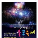 인천 월미도 불꽃 축제 이미지