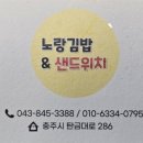 노랑김밥&크로플각