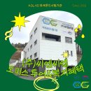 씨엠헬스케어(주) | [공지] (주)씨엠씨엘 오피스 투어 &amp; 복지혜택