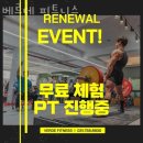 베르데 휘트니스 위례점 | 창곡동헬스장 베르데 피트니스 안내