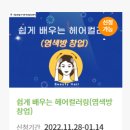 헤어터치염색방 이미지