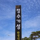 정수가성