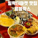 피플웍스(PEOPLE WORKS)광안점 | 부산 타코 맛집 광안리 밀락더마켓 맛집 피플웍스 솔직후기