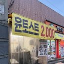 윤토스트 이미지