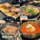 죽마고돈 | [종각역맛집] 종로 구워주는 고기집 미나리삼겹 진짜 맛있는 ‘죽마고돈’