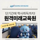 중앙원격평생교육원주 | 학점은행제 학사학위 대학 어디가 좋을까? 중앙대학교 원격미래교육원 알아본 이유