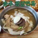 평양면옥 | 진짜 평냉 고수만 추천하는 양주 송추 평양면옥 | 꿩 냉면 솔직후기