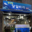 강선장당일바리