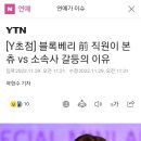 블록베리 전 직원이 본 츄vs소속사 갈등의 이유 이미지