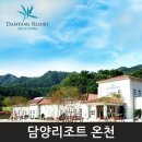 (주)담양온천리조트 이미지