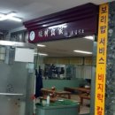 미림식가 이미지