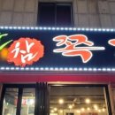 명물참쪽갈비 네이버블로그