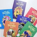신통한 책방 필로뮈토｜그리스로마신화 인문학 동화