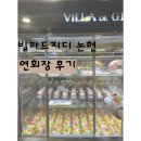 비비큐논현 - 강남구 언주로136길 10 | W2-3)[빌라드지디 논현] 연회장 후기