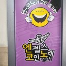 금호노래연습장 이미지