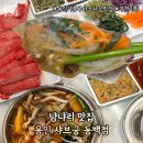 궁동지구 - 2362 | [용인] '샤브궁 동백점' 용인 기흥구 샤브샤브 맛집 기본육수,얼큰육수 무한리필 솔직후기