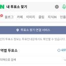 신례원초등학교 | 제9회 지방선거 투표 완료! 아침 6시 칼같이 다녀온 따끈따끈한 투표 후기 (feat. 내 투표소 찾기)