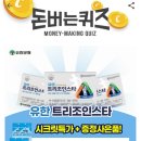 G3963 | 캐시워크 돈버는퀴즈 10월 18일 실시간 정답